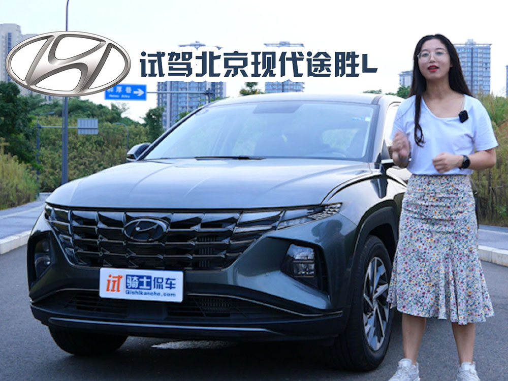 试驾北京现代途胜L，这次不靠脸，靠性能