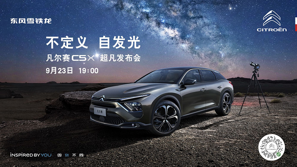 不定义 自发光 凡尔赛C5 X超凡发布会