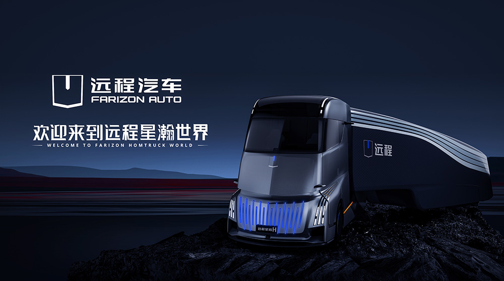 感受中国科技力量，远程星瀚H重磅发布！