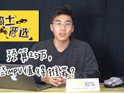 二胎家庭，预算25万，哪些MPV值得推荐？
