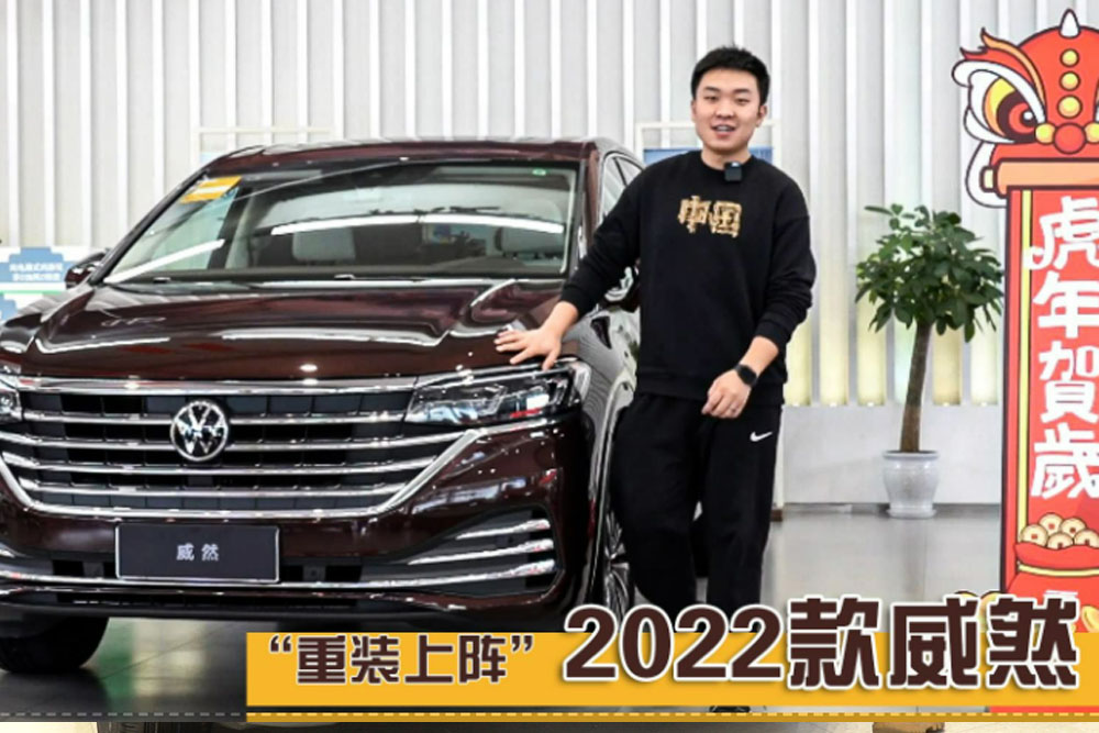 探店2022款大众威然，它能在中高端MPV市场有所作为吗？