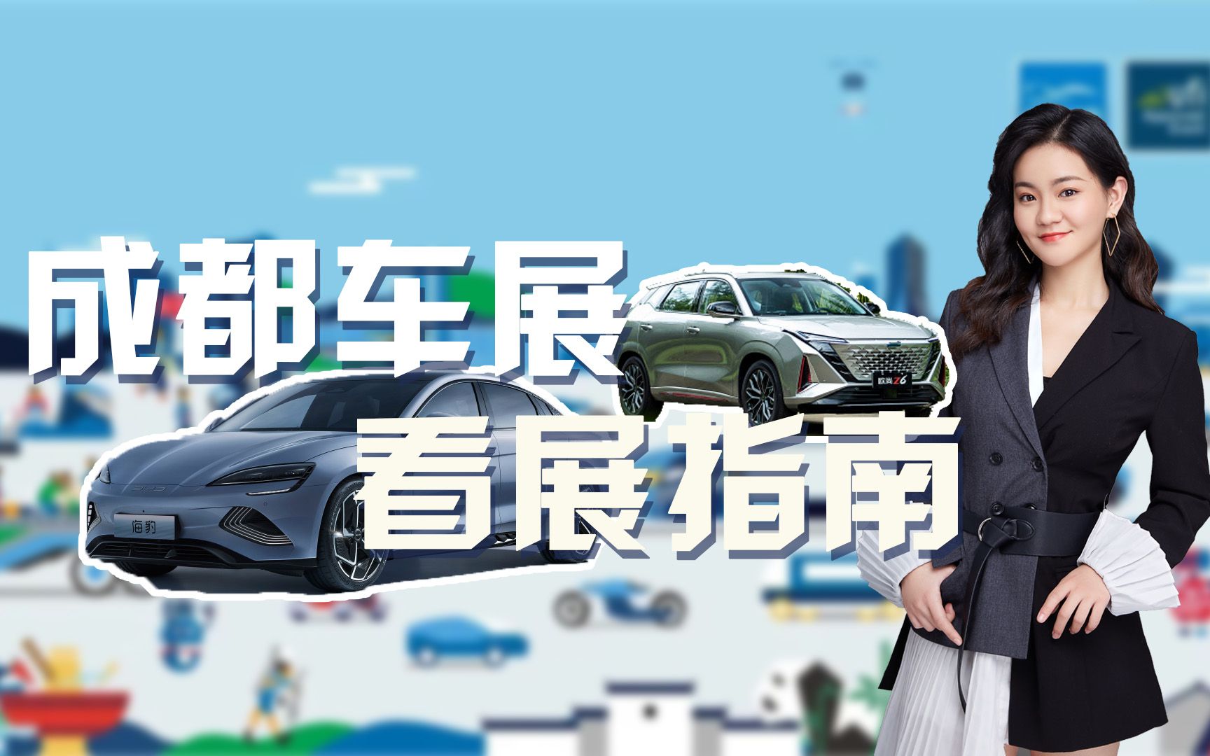 成都车展观展指南，重磅车型不迷路