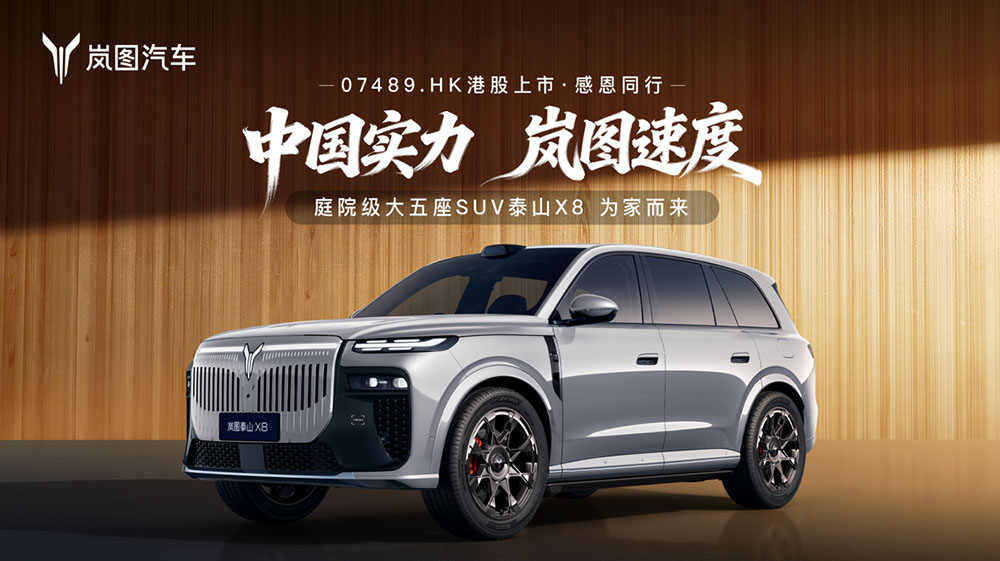 泰山X8首发亮相，庭院级大五座，双动力+120kWh大电池