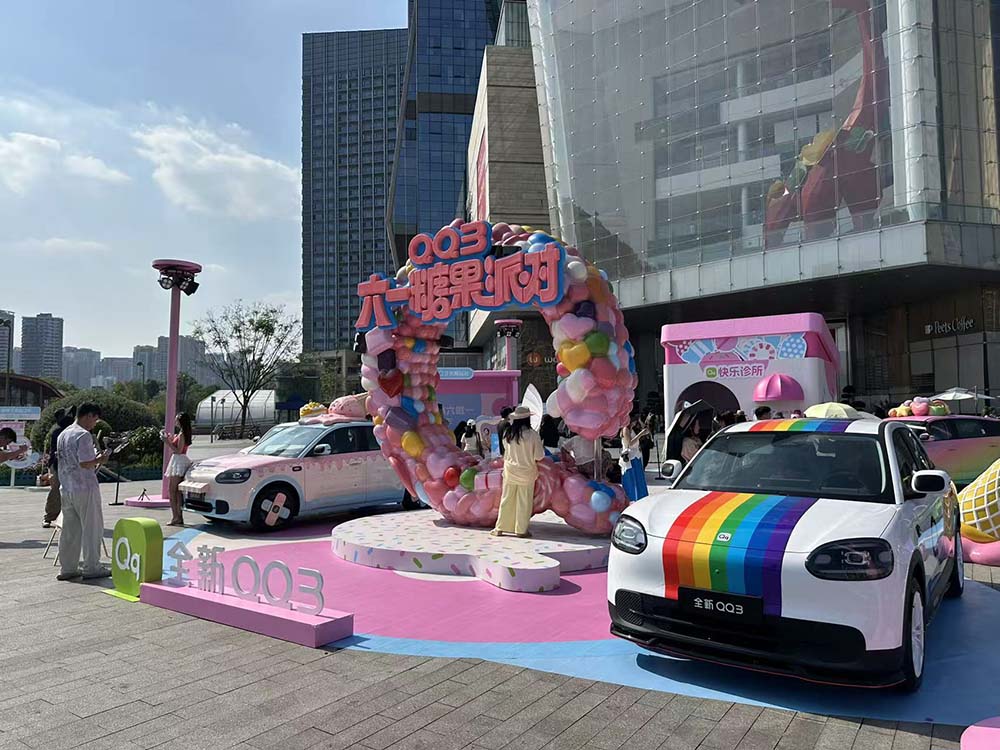 童心不限龄，奇瑞全新QQ3六一糖果派对，承包全城夏日甜趣