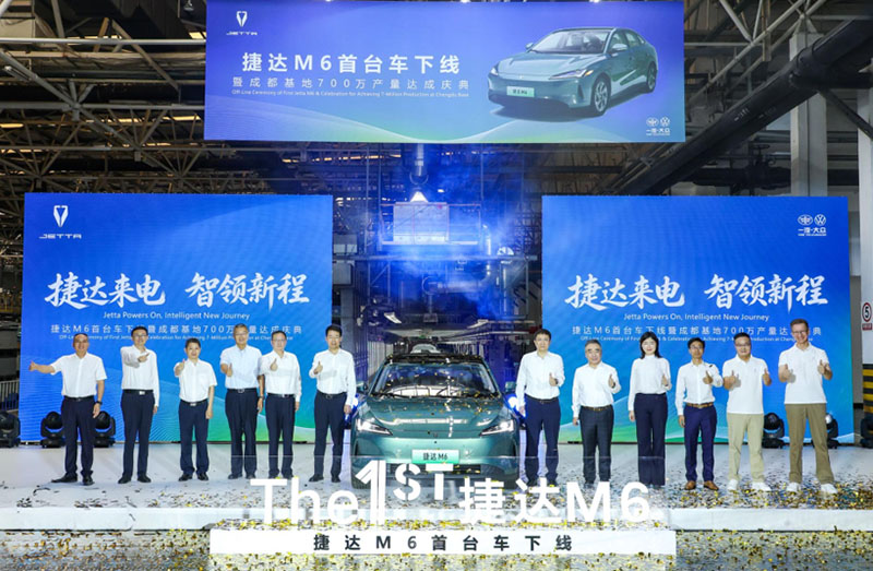 捷达成都基地斩获双重发展里程碑，全新M6车型实现量产下线