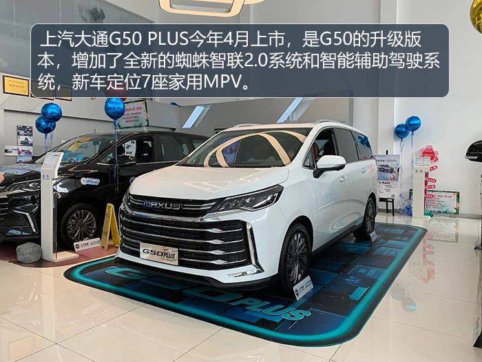 实拍上汽大通G50 PLUS，对乘客照顾到位，对驾驶者很友好