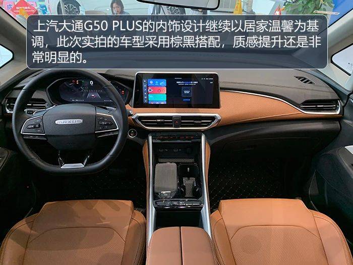 实拍上汽大通G50 PLUS，对乘客照顾到位，对驾驶者很友好
