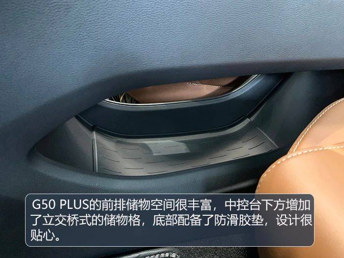 实拍上汽大通G50 PLUS，对乘客照顾到位，对驾驶者很友好