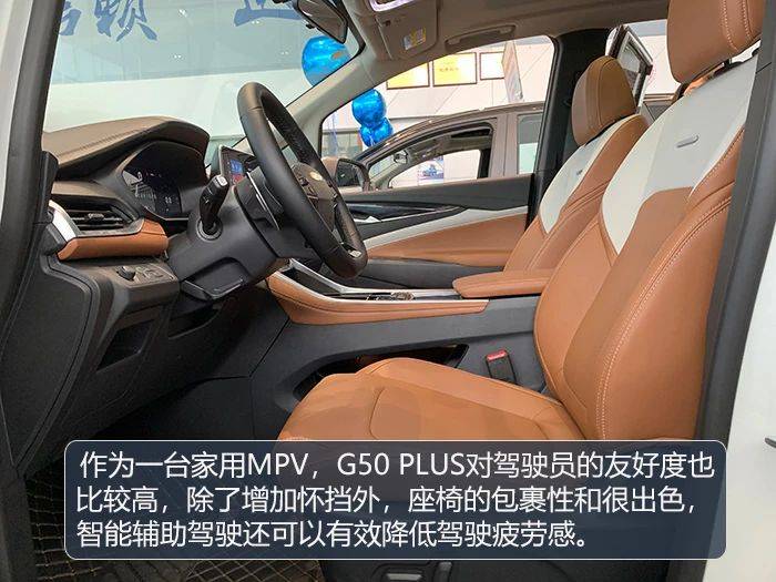 实拍上汽大通G50 PLUS，对乘客照顾到位，对驾驶者很友好