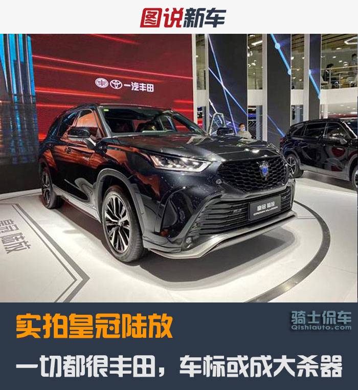 实拍皇冠陆放，一切都很丰田，车标或成最大杀器