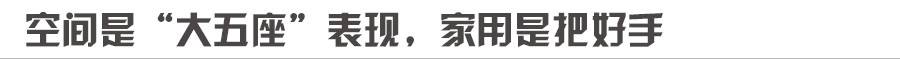 试驾长安欧尚X7 PLUS，零百加速8.23s，后排可跷二郎腿
